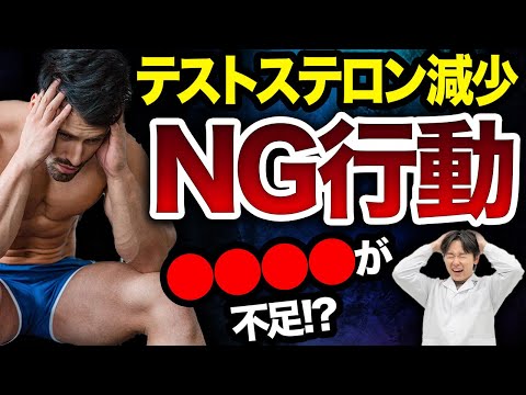 【筋肥大】テストステロンを下げる4つのNG行動