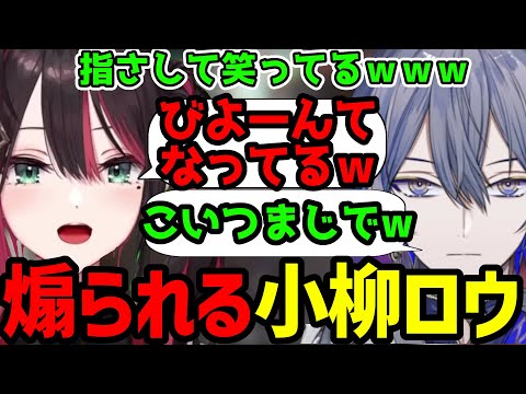 【緋月ゆい切り抜き】罠にかかった小柳ロウを煽る仲良しな緋月ゆい