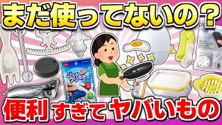 【ほぼ2000円以下】家事が劇的にラクになる便利キッチン・掃除・収納グッズまとめ！【美容/ガルちゃん】