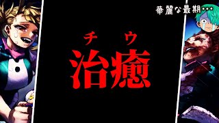 【ヒロアカ 最新395話】衝撃の神回...トガヒミコの個性は◯◯だった？！史上最も"華麗な結末"を徹底解説&考察！！【僕のヒーローアカデミア】【考察】【No.395まで】※ネタバレ注意