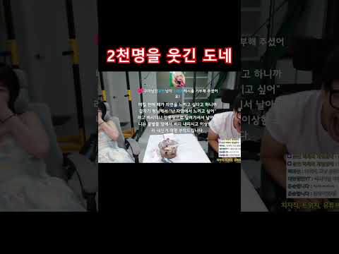 2천명을 웃긴 도네이션