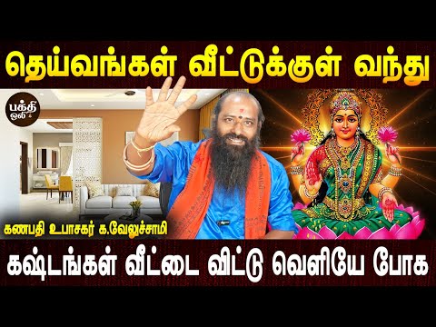 இந்த மூன்று பொருட்களை பயன்படுத்துங்கள் | Kashtam neenga parigaram | Aanmeegam | Mr ladies