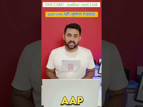 How To Link Aadhar Card With PAN Card पैन से आधार लिंक नहीं किया तो देना होगा जुर्माना ₹10000