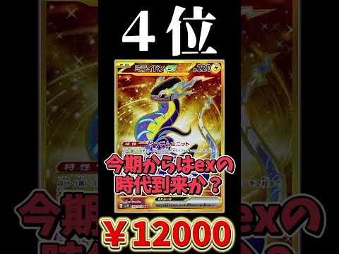 最新弾バイオレットexに収録されてる一番高額なカードってなに？【当たりランキング】【ポケカ】