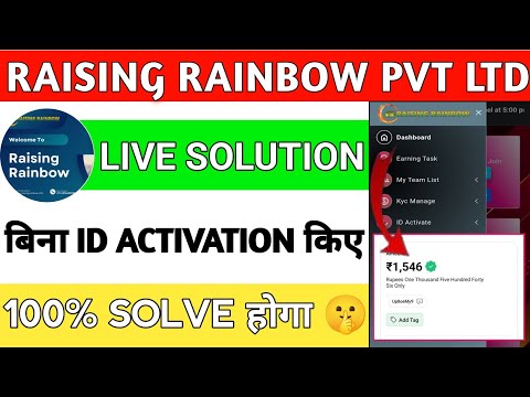 Raising Rainbow Pvt Ltd Id Activation | Raising Rainbow Withdrawal Problem | Raising Rainbow Pvt Ltd