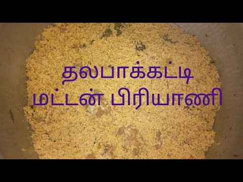 Thalapakatti Mutton Briyani in Tamil / How to make Thalapakatti Mutton Briyani in Tamil #Briyani