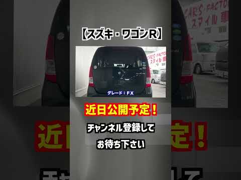 【スズキ・ワゴンＲ】11年だが4万8千km！人気の軽自動車が格安で‼︎【掘り出し物の中古車】