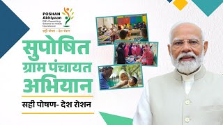 What is the 'Suposhit Gram Panchayat Abhiyan' launched by PM Modi?