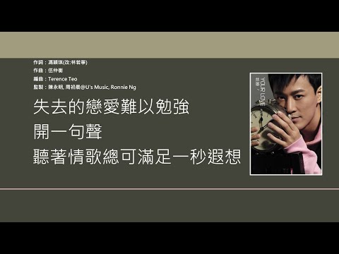 林峯 & 泳兒 (Raymond Lam & Vincy Chan) - 明天以後 [歌詞同步/粵拼字幕][Jyutping Lyrics]