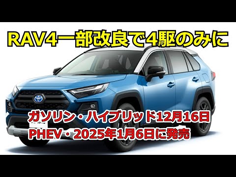 RAV4 11月28日一部改良