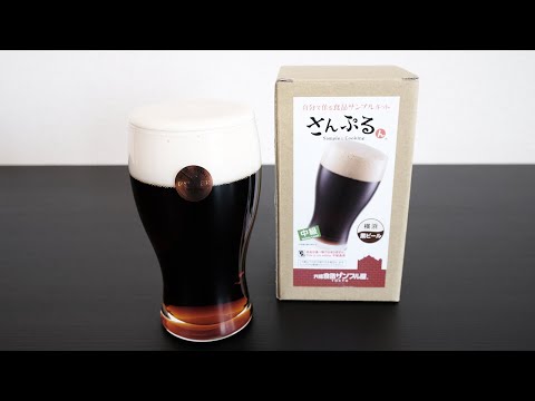 Food Sample Making Kit - Black Beer 食品サンプルキットさんぷるん 自分で横浜黒ビール作り