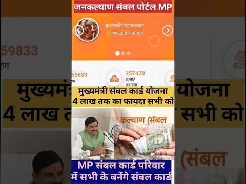 संबल कार्ड योजना सभी की 4 लाख तक योजना का लाभ sambal Card yojana Mp संबल कार्ड सभी लोगो के बनेंगे