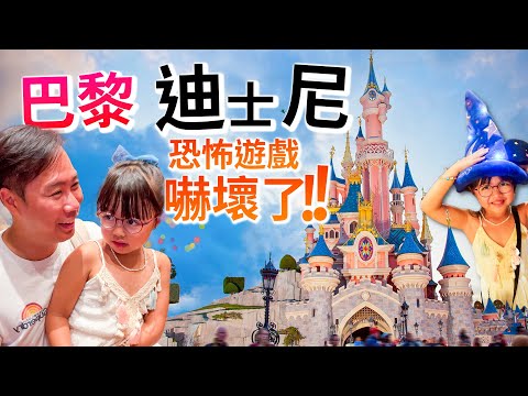 巴黎迪士尼🇫🇷免排隊旅遊攻略🏰狂玩12小時 法國 華特迪士尼影城 Disneyland Paris Walt Disney Studios Park