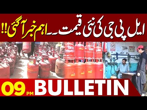 LPG Price Update | Big News For Public | 09 PM Bulletin Lahore News | 01 Jan 2025