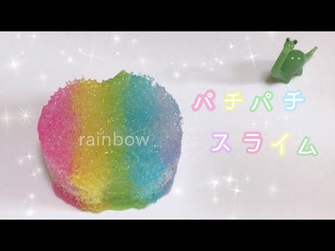 パチパチスポンジスライム🌈💥音フェチ