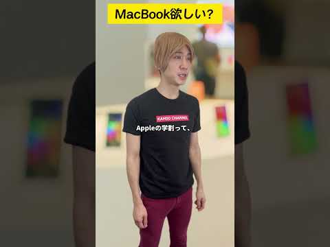 MacBook欲しい？ #shorts