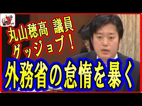 丸山穂高vs外務省🔴【国会中継】グッジョブ！ジャパン・ハウス何しとる！害務省の怠慢を暴く！2018年3月30日-侍News