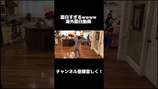 面白すぎるwww #shorts #おもしろ動画 #海外おもしろ動画