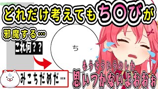 クイズをするも言えないようなことしか思いつかなくなるさくらみこｗ【ホロライブ切り抜き　さくらみこ】#みこなま