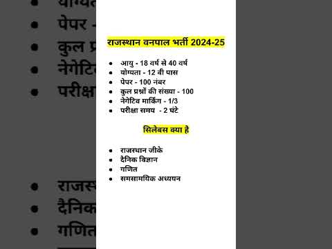 Rajasthan Vanpal Vanrakshak new vacancy || new syllabus || new vacancy #shorts