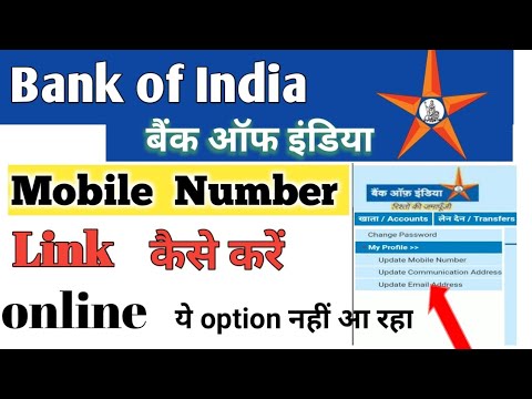 Bank Of India Link Mobile Number|Bank Of India Register Mobile Number|Bank Of India Change Mobile No