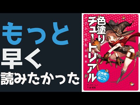 「色塗りチュートリアル」をやった結果