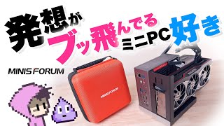 【MINISFORUM提供】グラボを強引に外付けできるミニPC良・スッポンからのピン折れ・MINISFORUM EliteMini B550