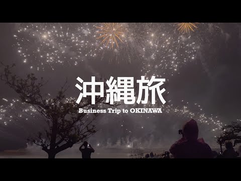 【 #沖縄旅 Vlog 】人生的第一次出差 ✈️ 在地人都吃這間沖繩食堂、超好吃塔可屋和夏威夷生魚飯 🌮️🐟、此生難忘青之洞窟浮潛＆SUB 🤿 原來沖繩可以這樣玩、工作以外的各種吃喝玩樂紀錄