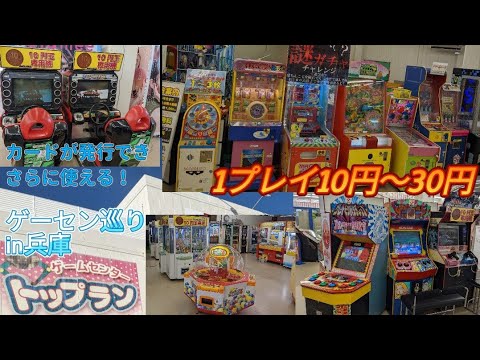 ゲーセン巡りin兵庫 また楽園が見つかりました トップラン岩岡店