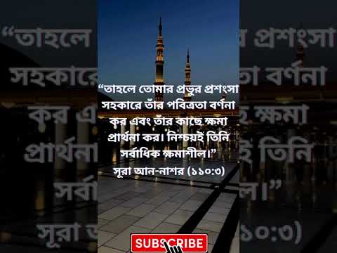 Islamic status on YouTube, #shorts @Saqib_ali05 @islamicbangla222 @insafbangla27