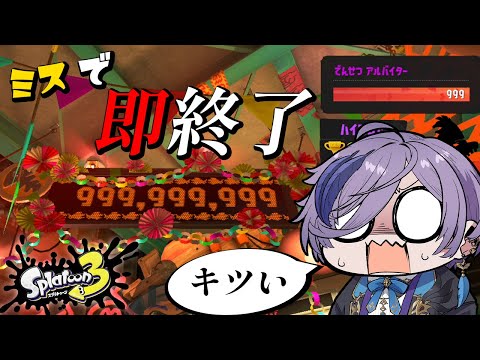 【スプラトゥーン3】いきなり危険度MAX！？ミスったら即終了サモラン【榊ネス/にじさんじ】