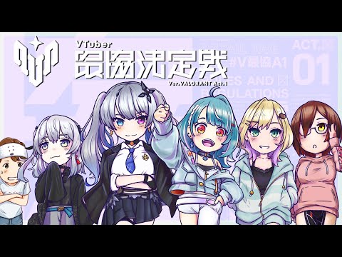 【VALORANT】スクリム2日目　#V最協A1【ぶいすぽ/白波らむね】