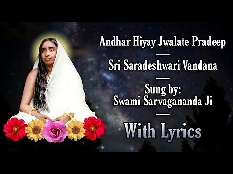 Andhar Hiyay Jwalate Pradeep: Ma Sarada Vandana: Sung by Swami Sarvagananda Ji