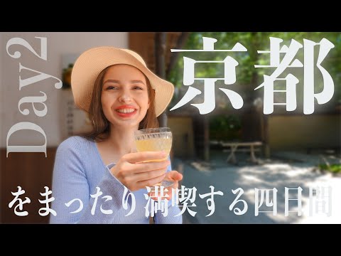 （2/3）【そうだ、京都行こう！】３泊４日で巡る！癒しの京都旅［癒しの社篇］