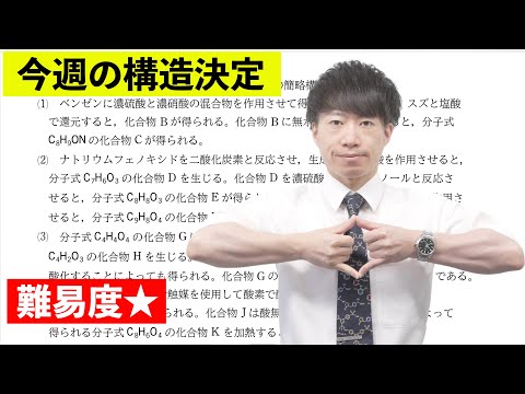 【高校化学】今週の構造決定#11