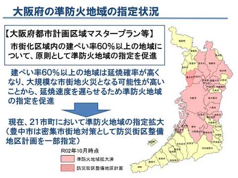 池田市都市計画　準防火地域の指定区域の拡大について（案）説明会