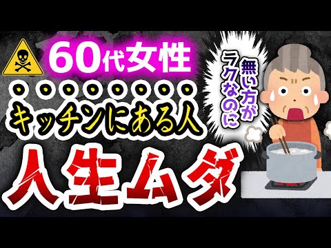 捨てるだけで幸せになれるキッチングッズ5選