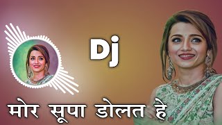 Supa Dolat He Cg Song Dj | Mor Supa Dolat Hai Dj Song | Dj Dinesh Chisda 2.0