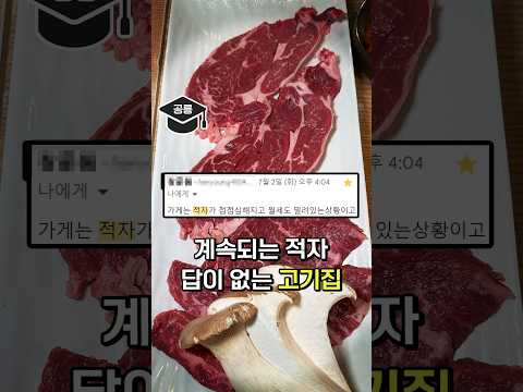 답이 없는 가성비, 공릉동 적자 고기집