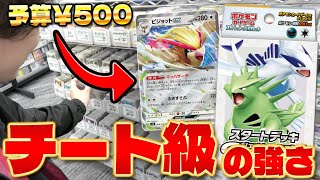 【ポケカ】予算500円!! 制限時間60分!!スタートデッキジェネレーションズ改造バトル!!（後編）