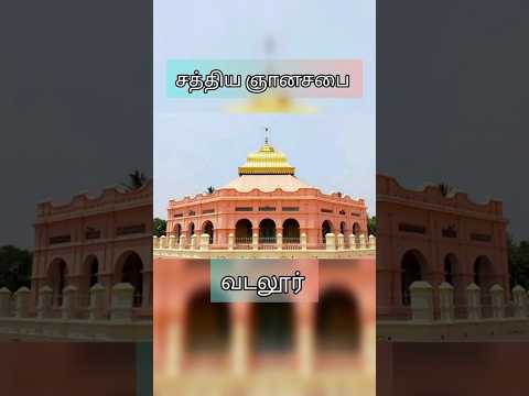 Vallalar🙏🔥 #tamil#spirituality#vallalar#vadalur#chidambaram#compassion#tamilnaduhistory#bjp#bjpindia