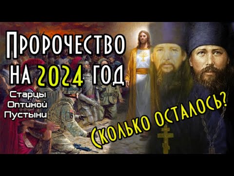 Пророчество Оптинских старцев.  Будет вражда тихая, но преопасная