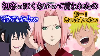 【NARUTO文字起こし】初恋っぽくないって言われたの【杉山紀彰,中村千絵】