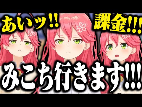 【まとめ】初めてのガンエボですぐ課金しようとするみこち面白すぎたｗｗｗｗ【ホロライブ切り抜き/ さくらみこ  】