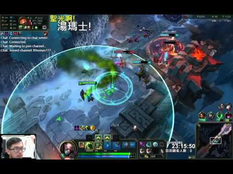 聖光啊!湯瑪士!實況臺 [LOL] S6 ARAM - 辛吉德 130