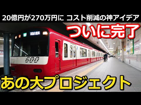 【神発想】あの大プロジェクトが完了 工事が遅れた原因と、20億円の費用を270万円に減らした神アイデアとは｜都営浅草線ホームドア整備【Takagi Railway】