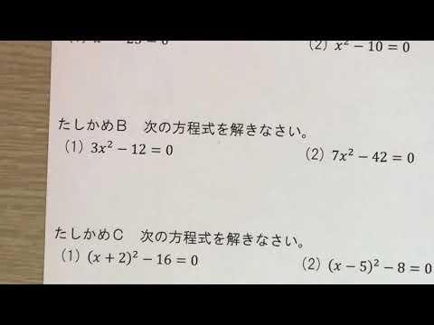 2021 3学年 3章 1節 2次方程式の平方根の考えを使った解き方