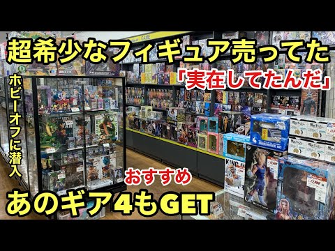 都会のホビーオフに潜入したら、とんでもないお宝が！初めて実物見た！これは凄過ぎる！あのギア4もGETしました！ワンピースフィギュア【ブラショ ホビーオフ】