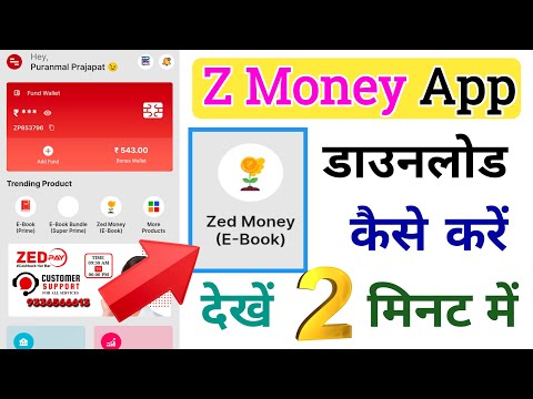 Z money app download kaise karen | zbazaar app download problem | #zbazaarapp #zbazaardownlodproblem