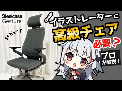 [Subtitle] Does a painter need a fancy chair? Steelcase Gesuture Review